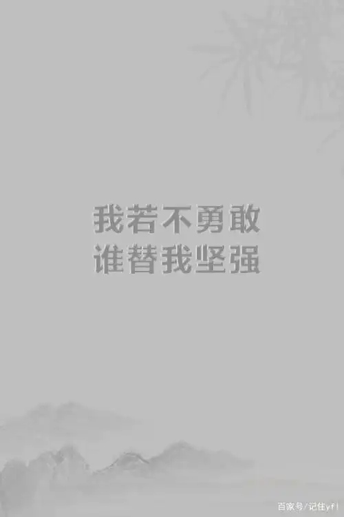 学会坚强,努力成长!