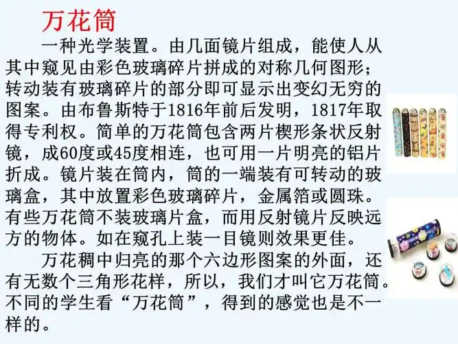 认识万花筒ppt