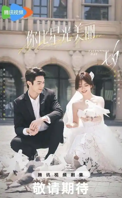 《你比星光美丽》剧情&角色介绍:谭松韵霸气离职创业,碰上腹黑投资人