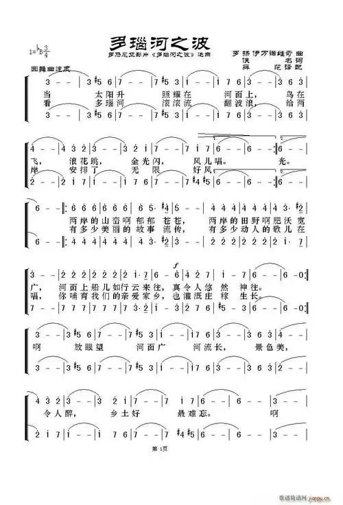 多瑙河之波(罗马尼亚影片《多瑙河之波》选曲) 歌谱简谱网