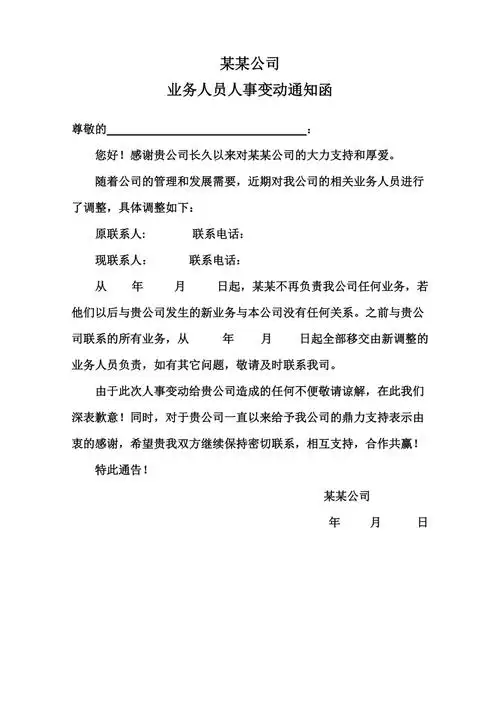 人事变动通知函