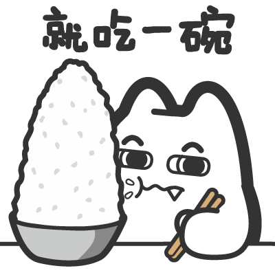 魔鬼猫表情-就吃一碗