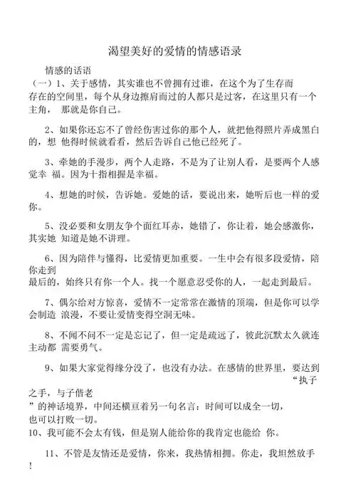 渴望美好的爱情的情感语录