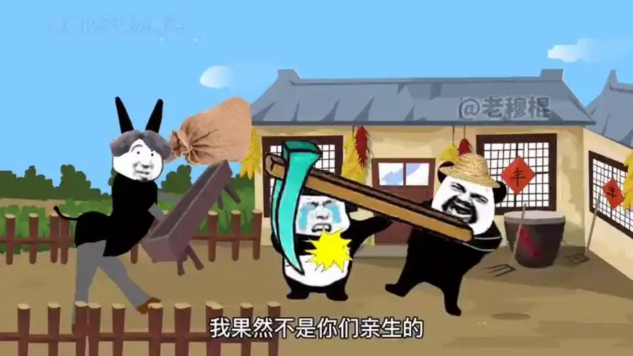 老穆棍的童年第十八集