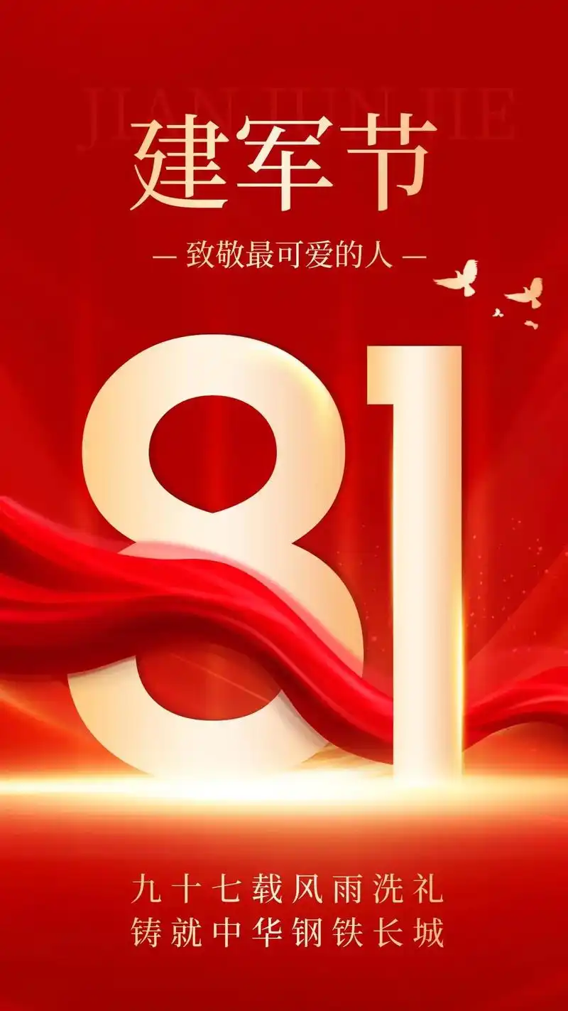 八一建军节🇨🇳幸福里老火锅 ——今日八一建军节🇨🇳幸福里