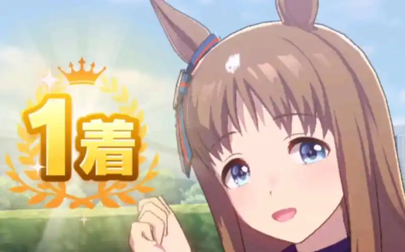 赛马娘记录草上飞朝日杯未来锦标赛夺冠那我呢