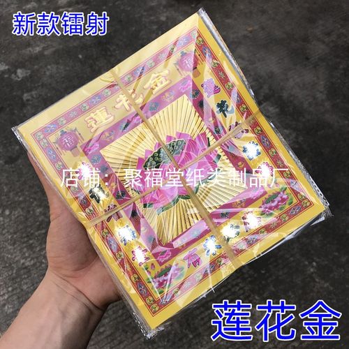 200张烫金莲花金纸手工折纸中秋折纸用品新款镭射莲花元宝塔纸