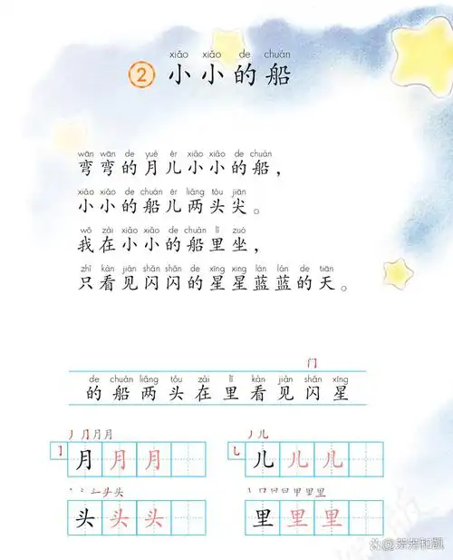 一年级上,课文《小小的船》,知识点汇总