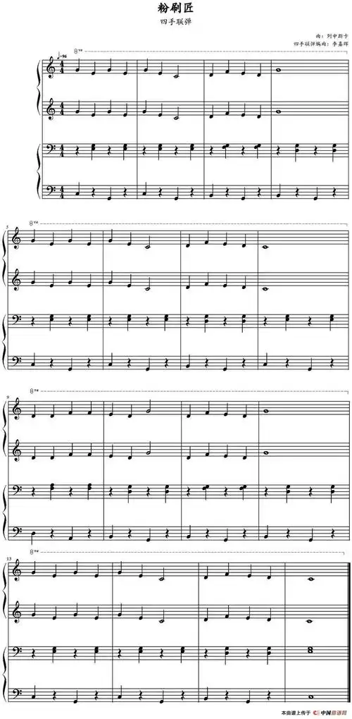 粉刷匠(四手联弹)(1)_钢琴谱:粉刷匠(四手联弹)列申斯卡_页面_1-.jpg