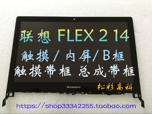 联想 lenovo flex 14 flex 2 14 flex 2 14d 笔记本屏幕 触摸屏