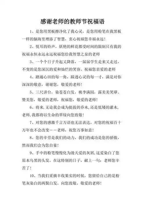 感谢老师的教师节祝福语