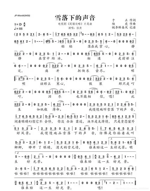 八分音符上面有斜线倚音