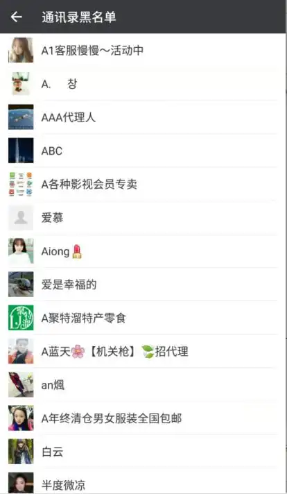 今天来教大家如何把找到微信好友黑名单列表以及恢复好友