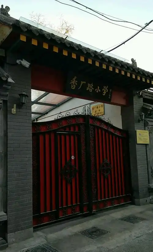 香厂路小学