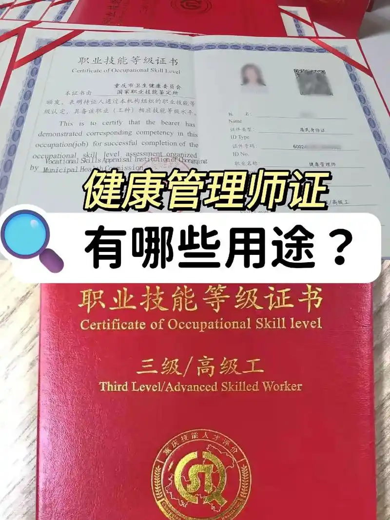 健康管理师 证书 96那些用途?健康管理师的这么多好处,你知 - 抖音