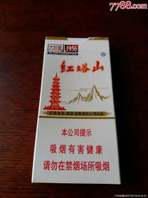 红塔山大经典1956-价格:2元-se87235431-烟标/烟盒-零售-7788烟标收藏