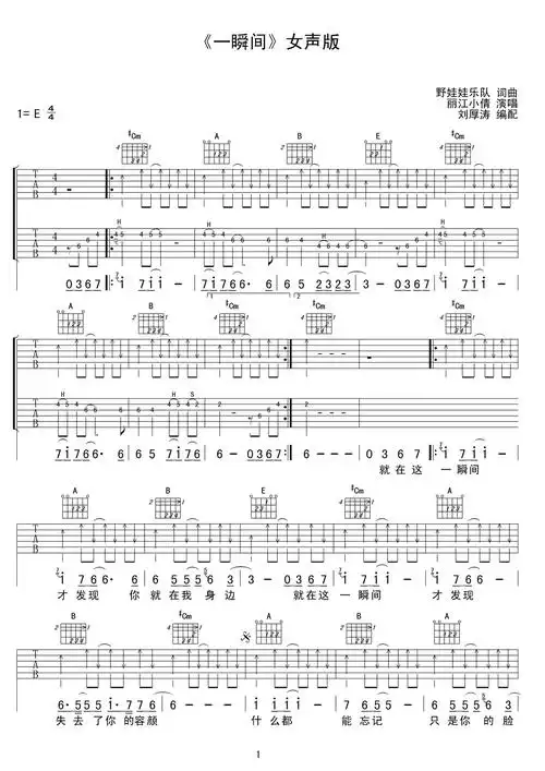 一瞬间吉他谱 丽江小倩