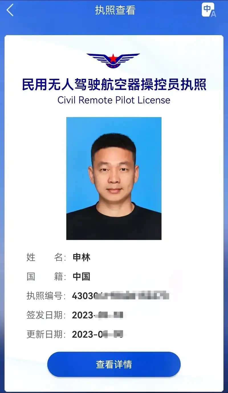 迄今为止我们国家承认的无人机相关证书,一共有6个机构可以颁发 - 抖