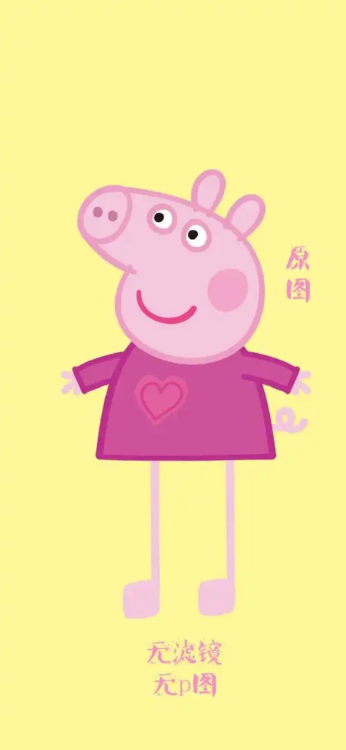 小猪佩奇超话
