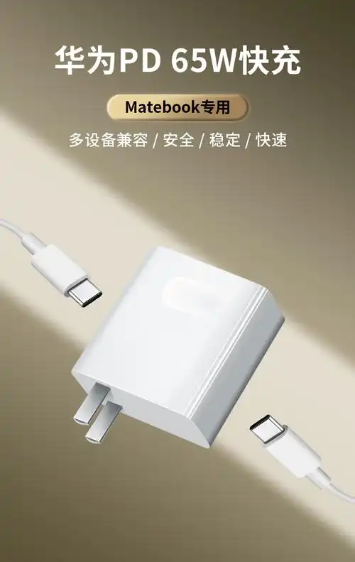 适用于华为matebook pd65w平板充电器快充头笔记本电脑电源适配器