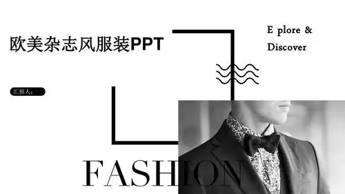 杂志风时尚服装发布会工作总结汇报计划经典高端ppt模板