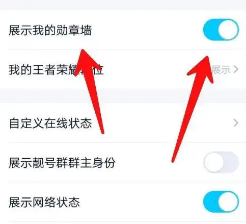 手机qq勋章墙在哪里多图