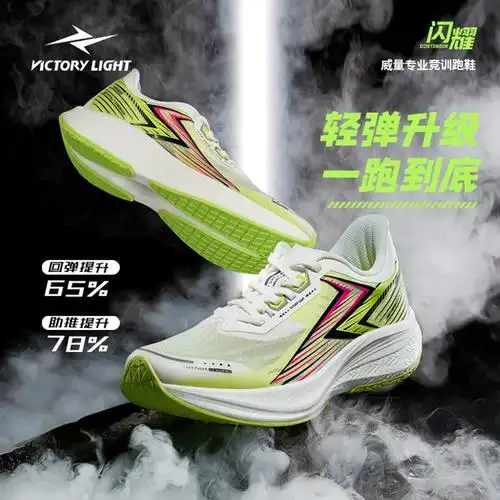 威量闪耀10竞速跑鞋男女立定跳远体考比赛训练运动鞋