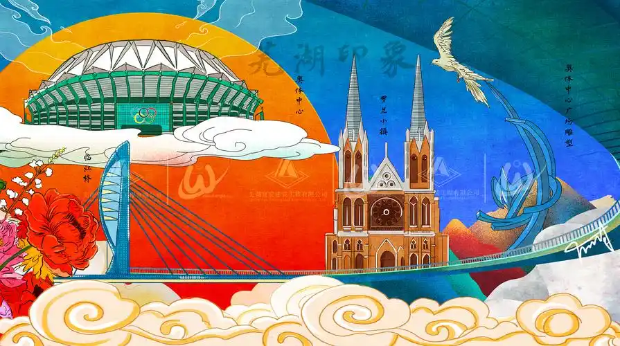 手绘插画-城市印象系列一【芜湖】