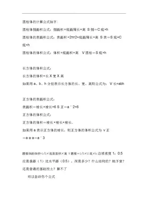 圆柱体与计算公式如下.doc