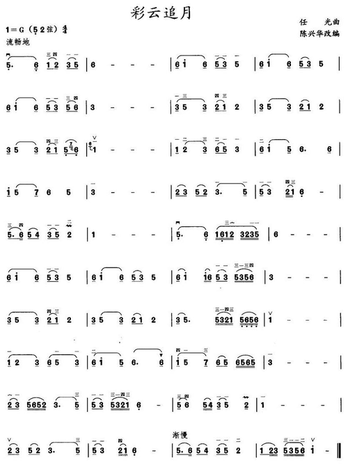 彩云追月(二胡)