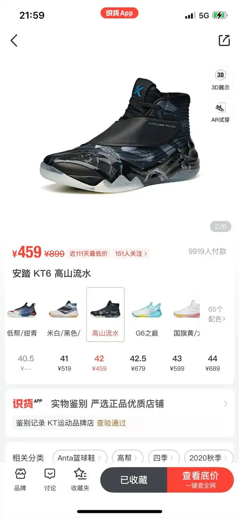 就是说配色真的很中国风够艺术…#安踏kt6高山流水 #安踏t - 抖音