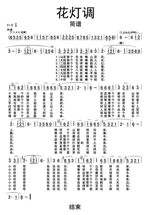 花灯调简谱第1页