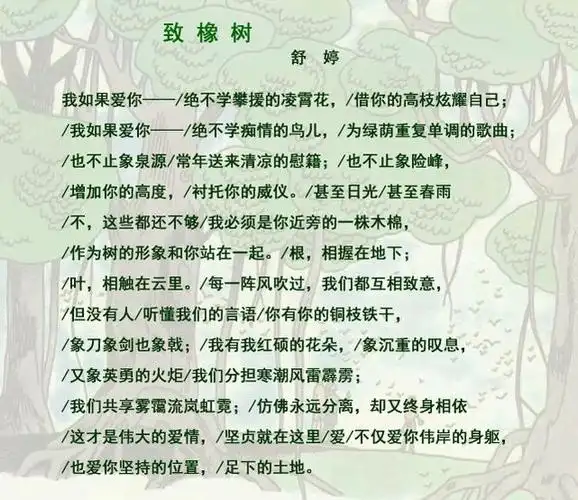 中国女诗人舒婷创作的这首诗歌——《致橡树》,诗人用攀援的凌霄花
