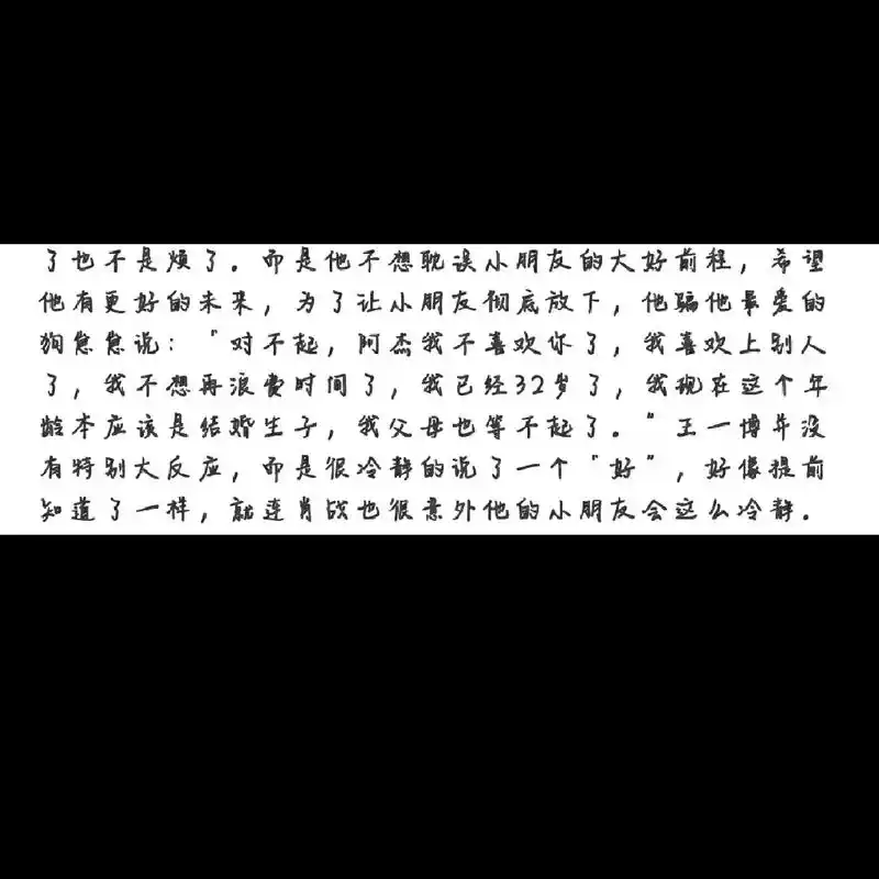 肖战王一博 #老福特#虐文"狗崽崽,下辈子我再嫁给你" - 抖音