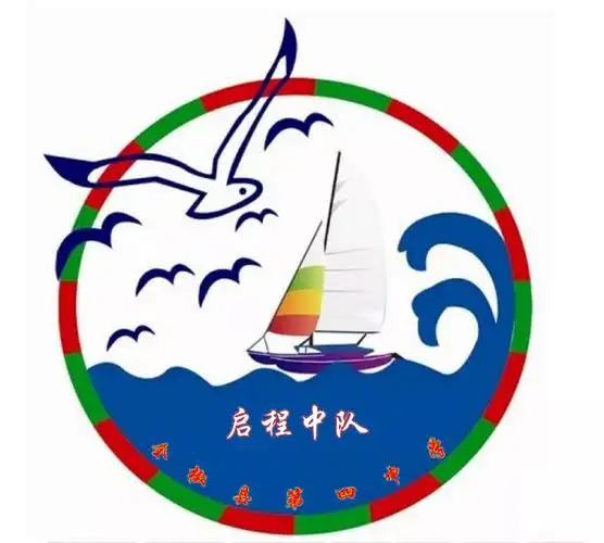 投票啦!第四中学七年级中队logo设计!