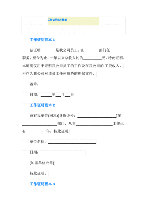 工作证明范本模板pdf3页