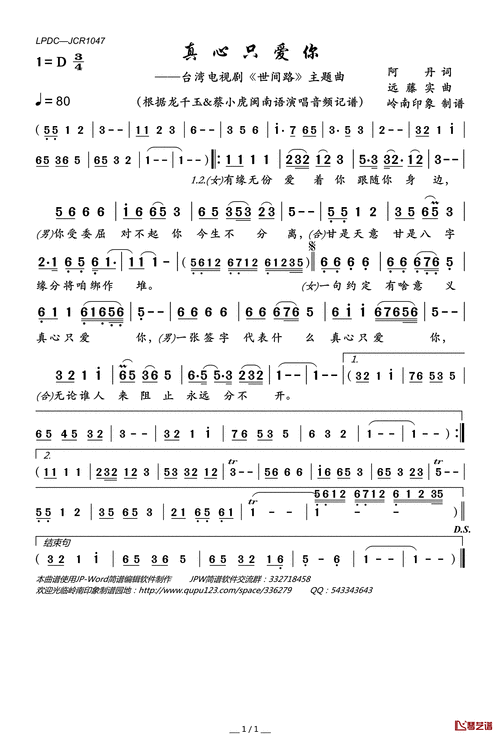 真心只爱你简谱(歌词)-龙千玉&蔡小虎演唱-台湾电视剧《世间路》