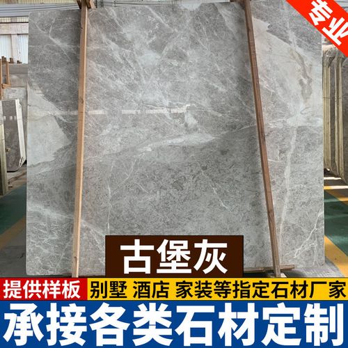 古堡灰大理石灰色天然大理石板材工程别墅酒店墙面地板砖台面加工