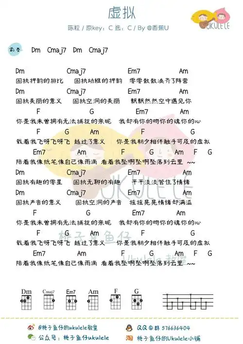 陈粒虚拟吉他谱