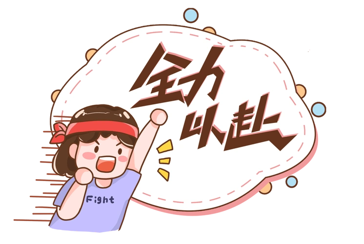 超好玩!这场趣味运动会燃爆了