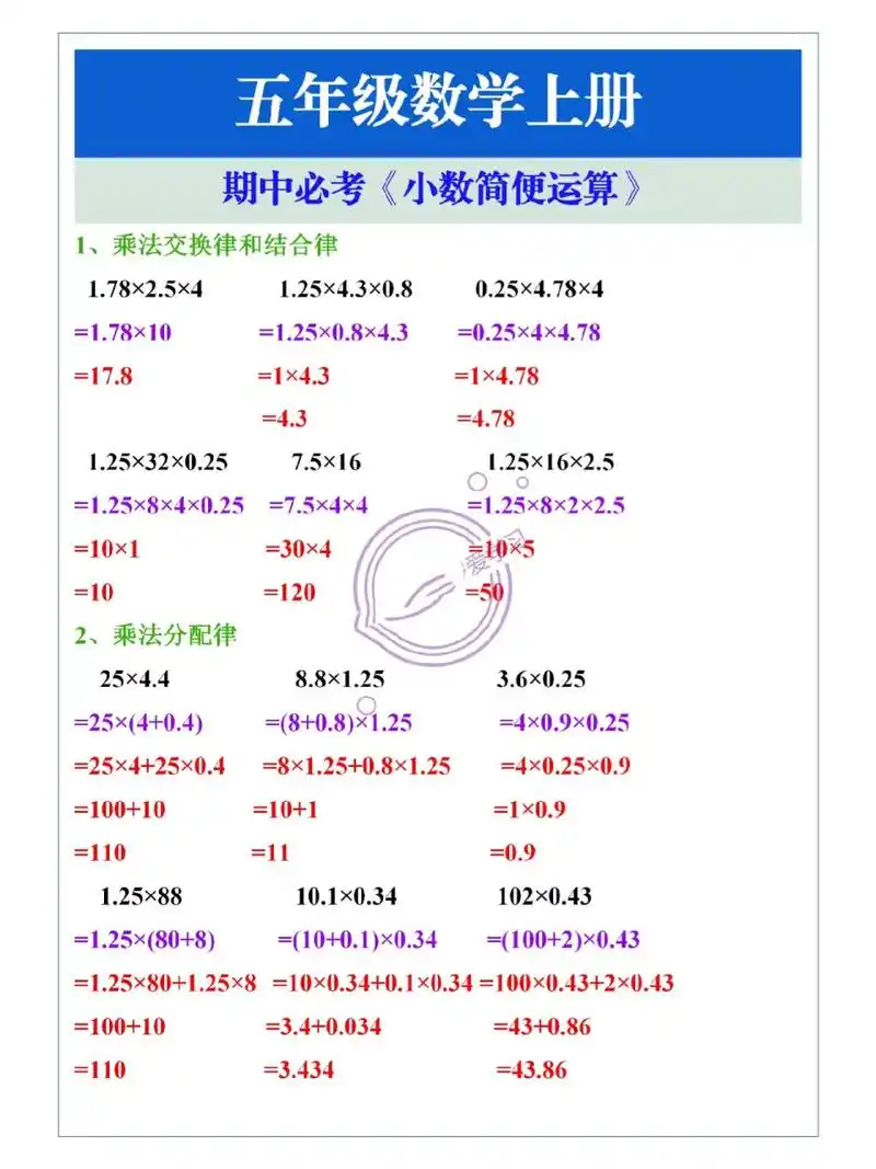 五年级数学上册期中必考小数简便计算题 五年级数学上册期中必考小数