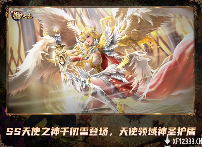 天使之神千仞雪登场新斗罗大陆今日新版本上线