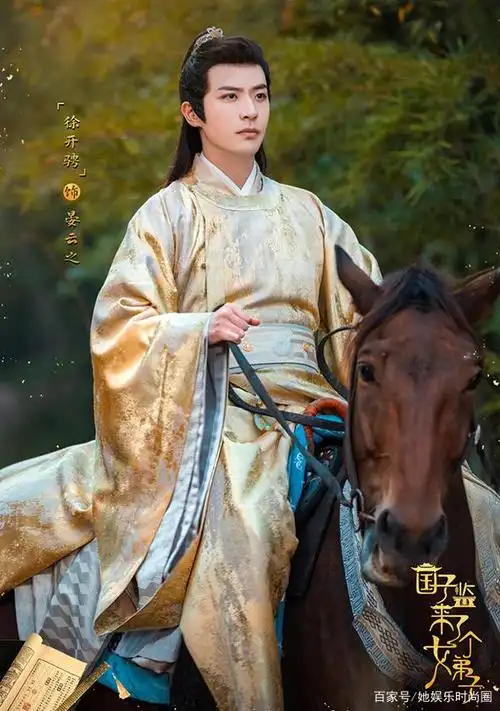 《国子监来了个女弟子》徐开骋剧照