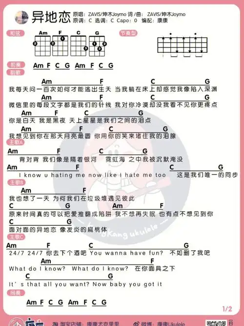 zavis坤木joymo异地恋尤克里里吉他谱