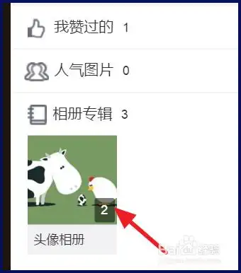 微博头像相册怎么删除 如何不让别人看到