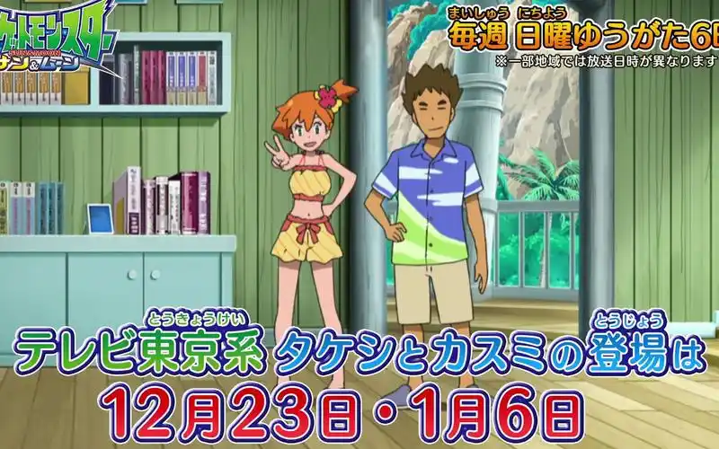 精灵宝可梦日月101预告巨翅飞鱼冲浪的小霞与丽姿谈情说爱的小刚