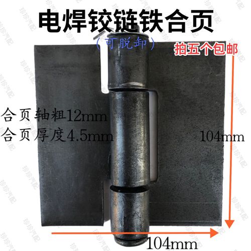 电焊合叶汽货车箱脱卸铰链铁大门荷叶 合页 焊接加厚重型门轴圆柱