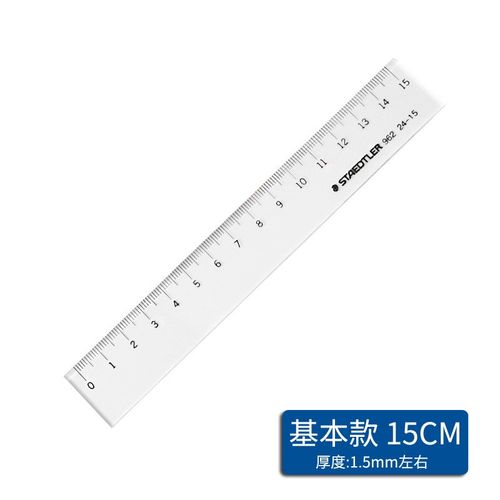 德国staedtler施德楼直尺962 24制图尺30cm厘米 透明树脂槽尺学生尺子