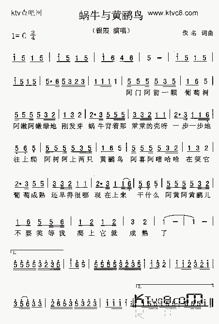 蜗牛与黄鹂鸟_歌谱简谱_哆来咪123曲谱网