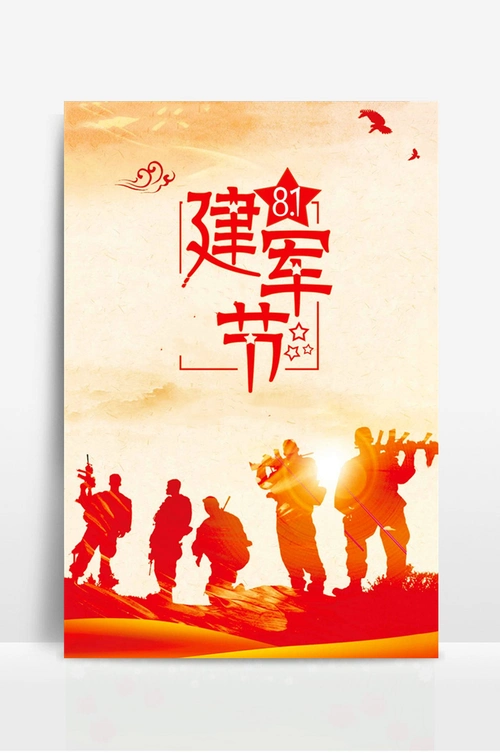 八一建军节宣传海报